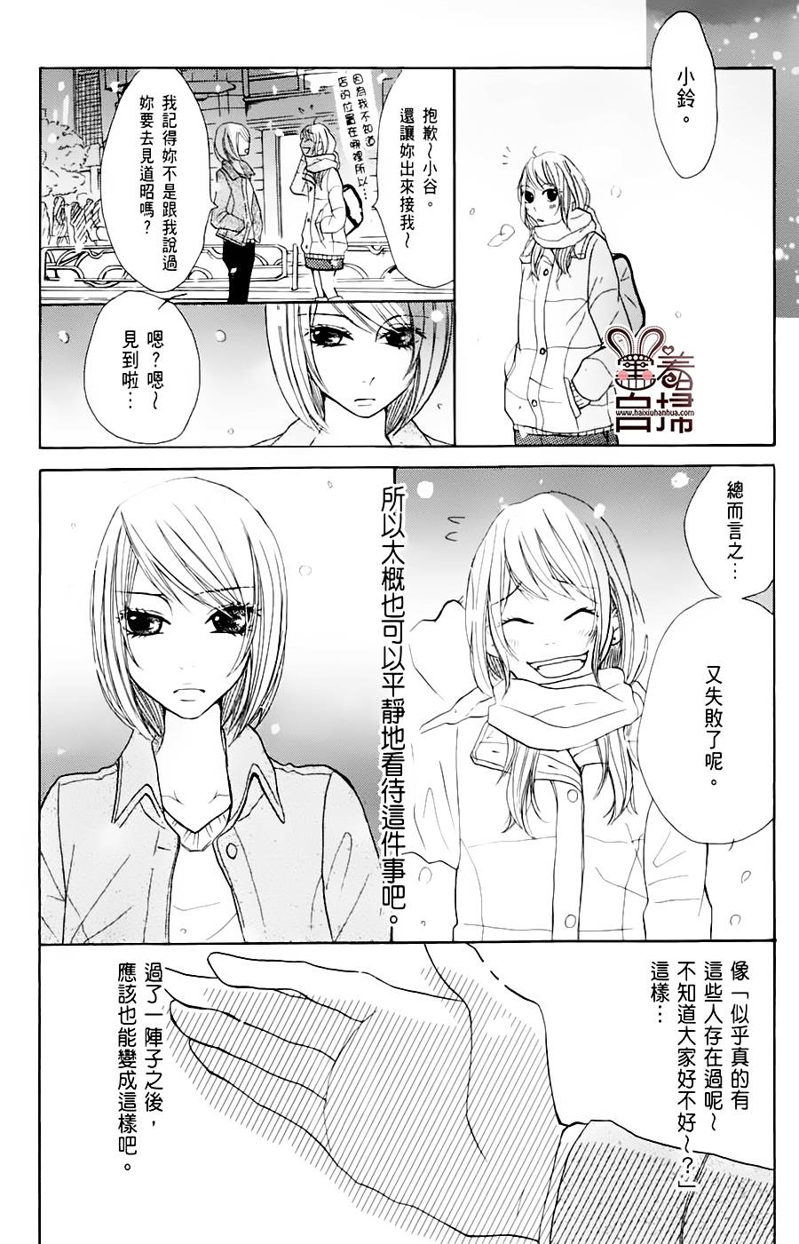 完美☆彼氏彼女韩漫全集-第2部05话无删减无遮挡章节图片 