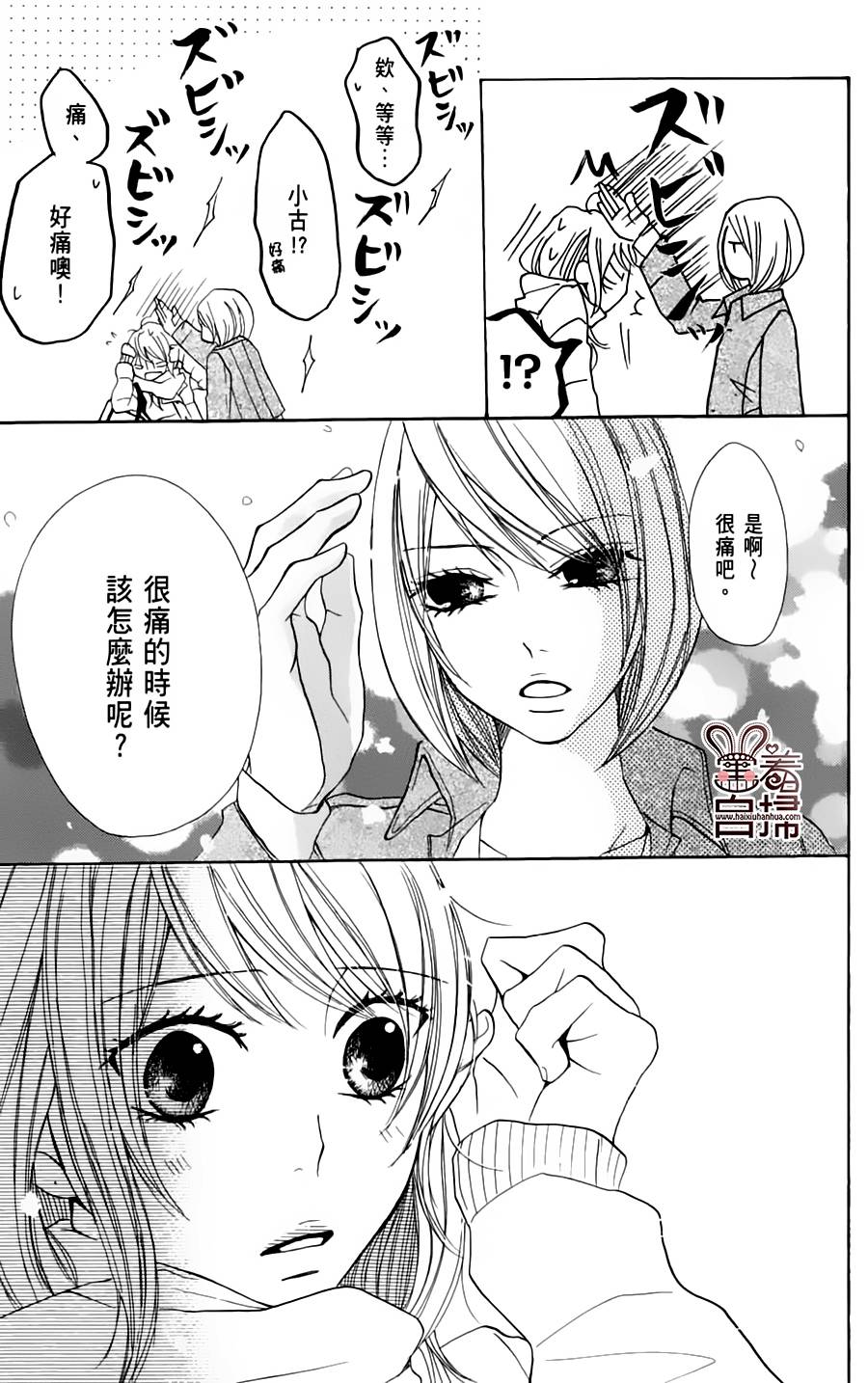 完美☆彼氏彼女韩漫全集-第2部05话无删减无遮挡章节图片 