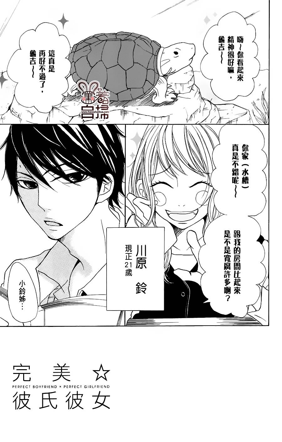 完美☆彼氏彼女韩漫全集-第2部05话无删减无遮挡章节图片 