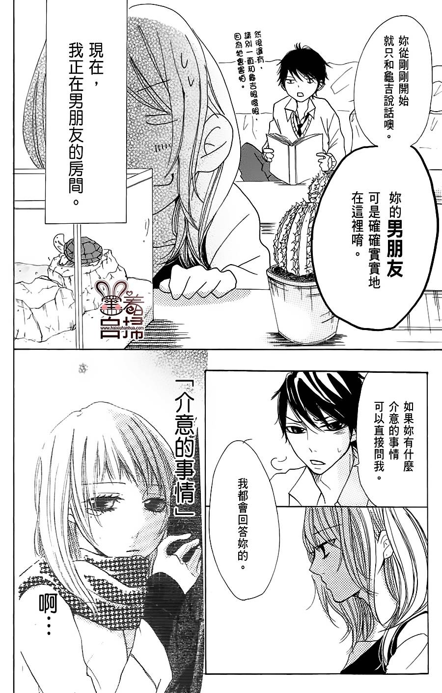 完美☆彼氏彼女韩漫全集-第2部05话无删减无遮挡章节图片 