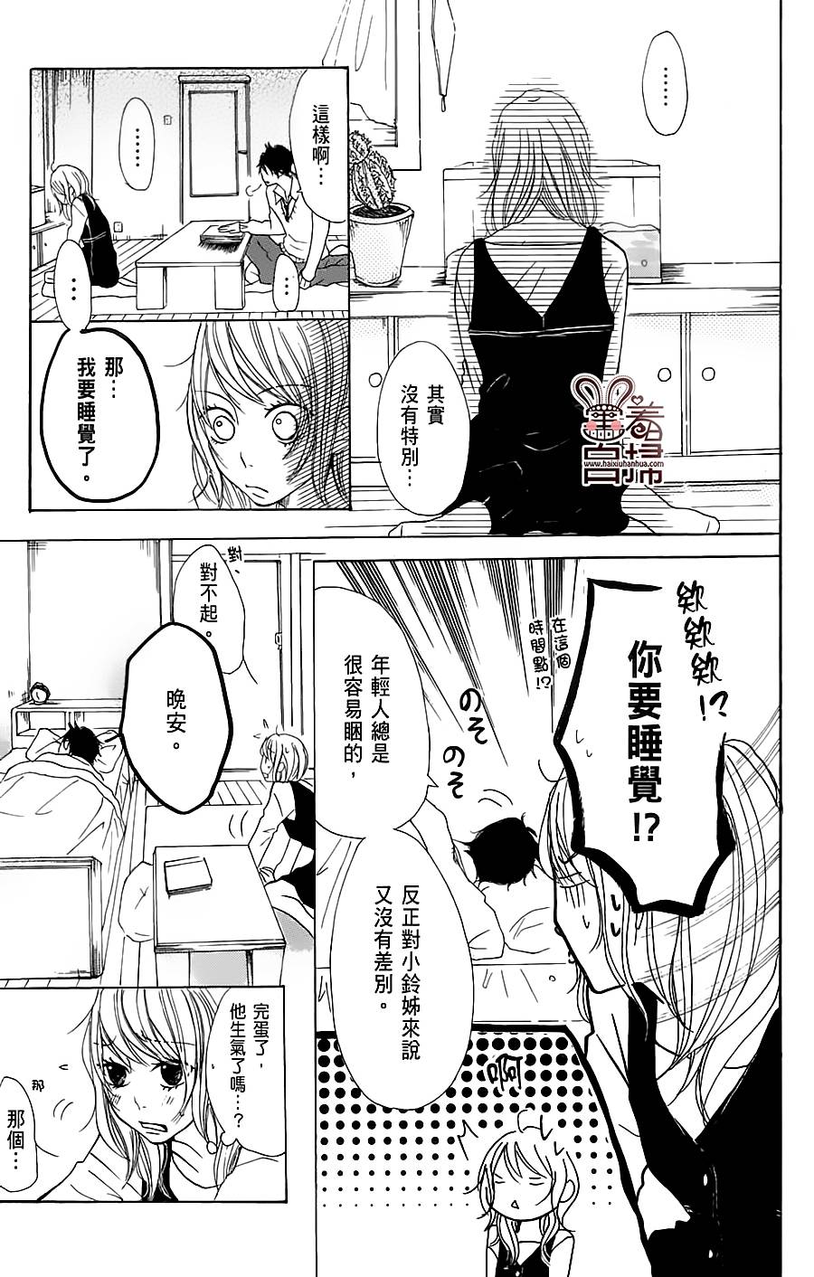 完美☆彼氏彼女韩漫全集-第2部05话无删减无遮挡章节图片 