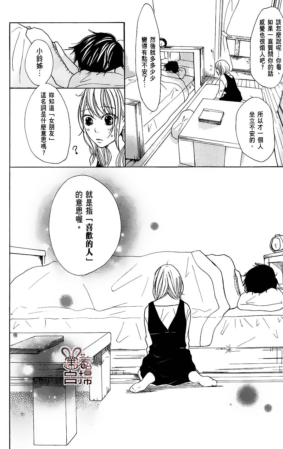 完美☆彼氏彼女韩漫全集-第2部05话无删减无遮挡章节图片 