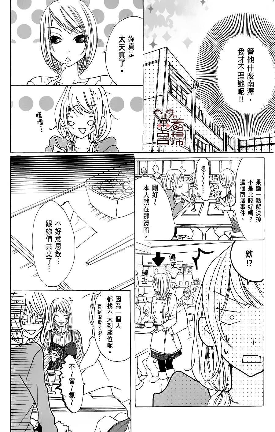 完美☆彼氏彼女韩漫全集-第2部05话无删减无遮挡章节图片 