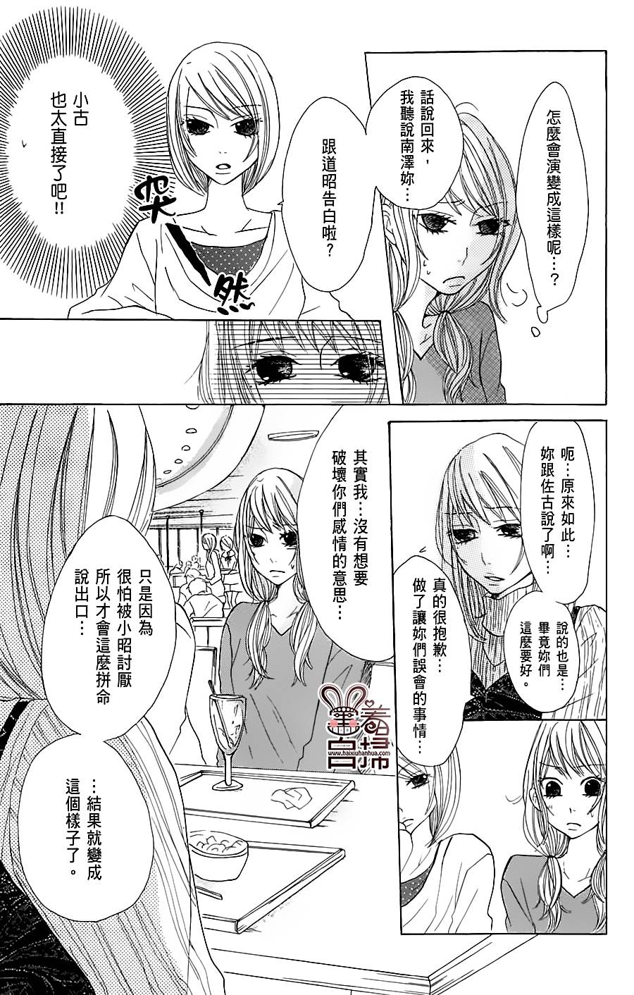 完美☆彼氏彼女韩漫全集-第2部05话无删减无遮挡章节图片 
