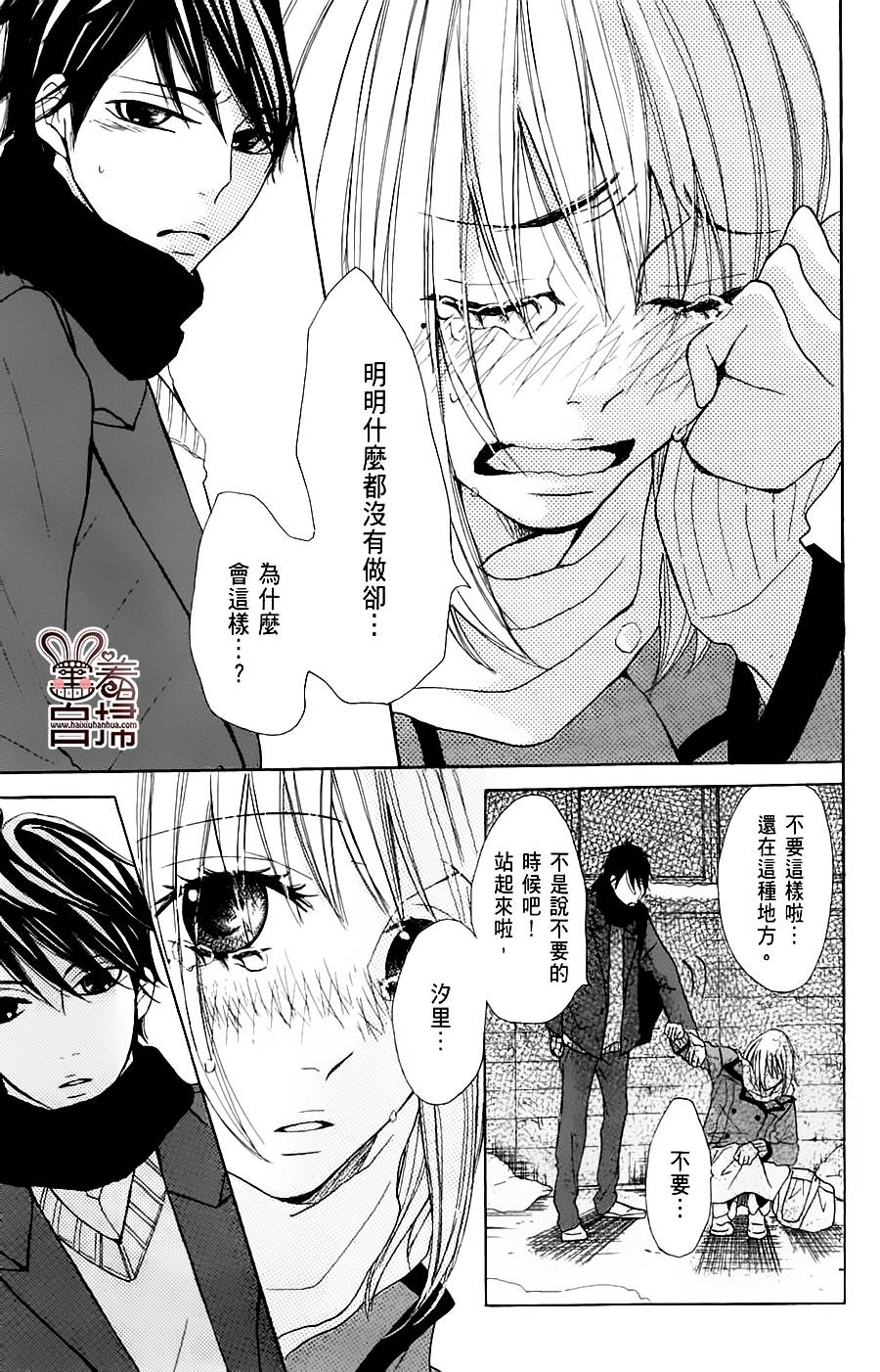 完美☆彼氏彼女韩漫全集-第2部06话无删减无遮挡章节图片 