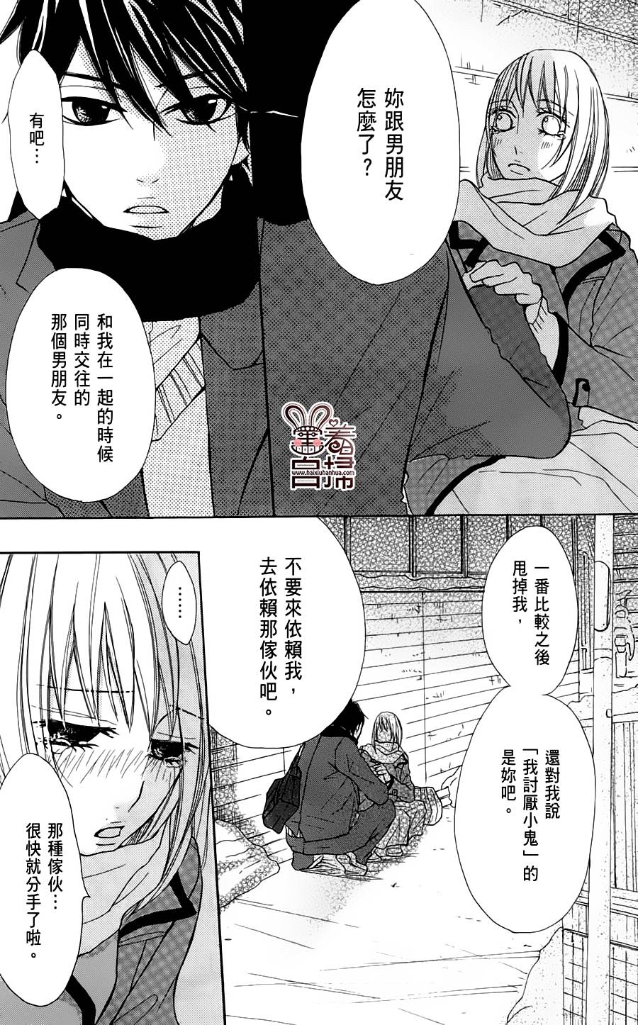 完美☆彼氏彼女韩漫全集-第2部06话无删减无遮挡章节图片 