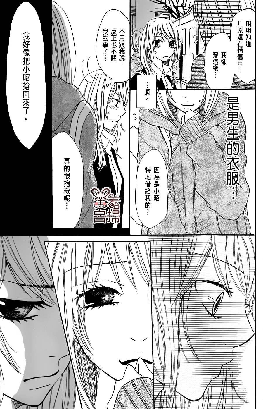 完美☆彼氏彼女韩漫全集-第2部06话无删减无遮挡章节图片 