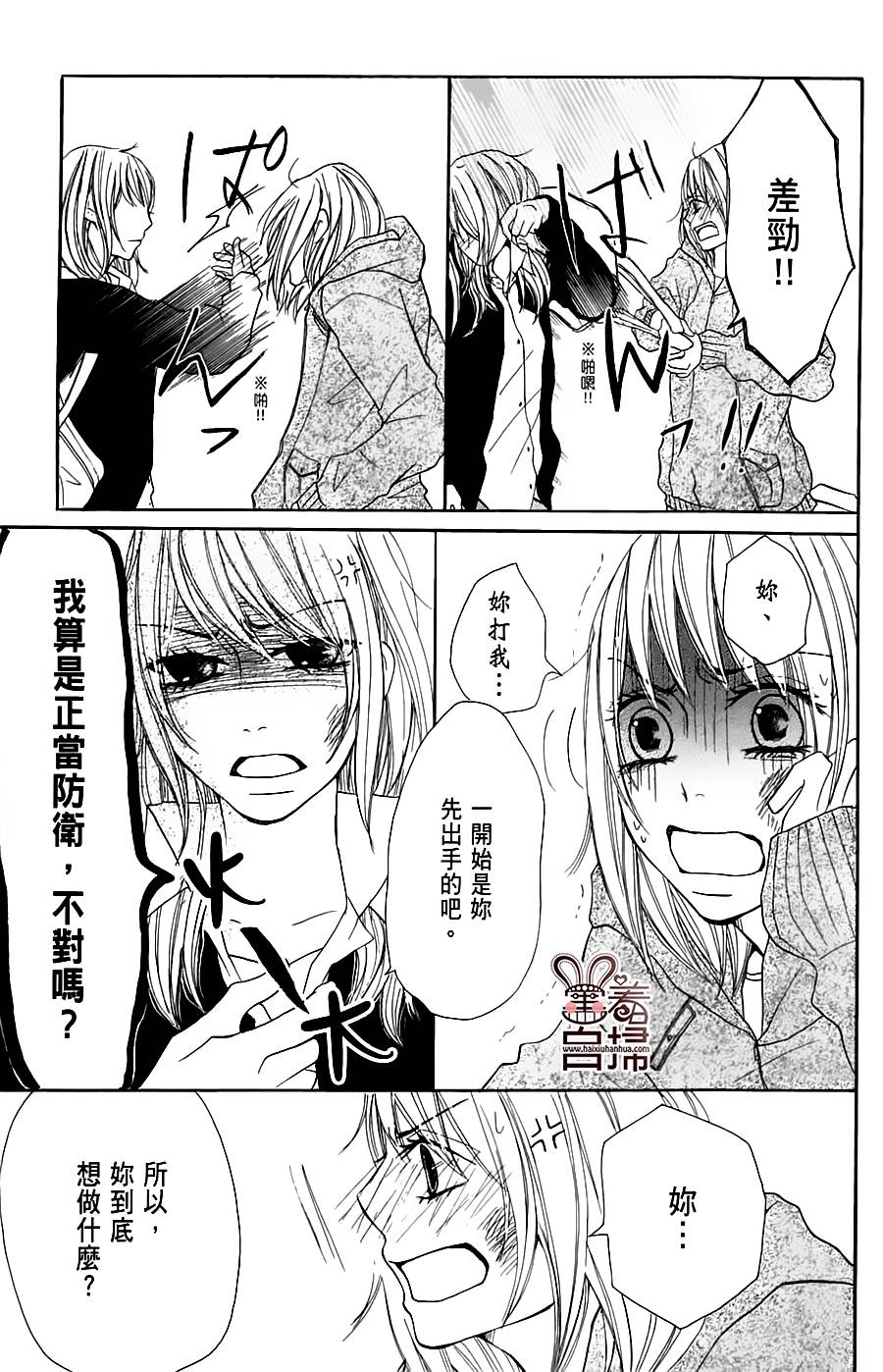 完美☆彼氏彼女韩漫全集-第2部06话无删减无遮挡章节图片 
