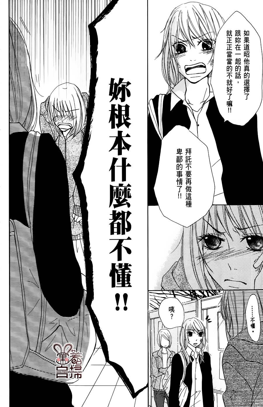完美☆彼氏彼女韩漫全集-第2部06话无删减无遮挡章节图片 