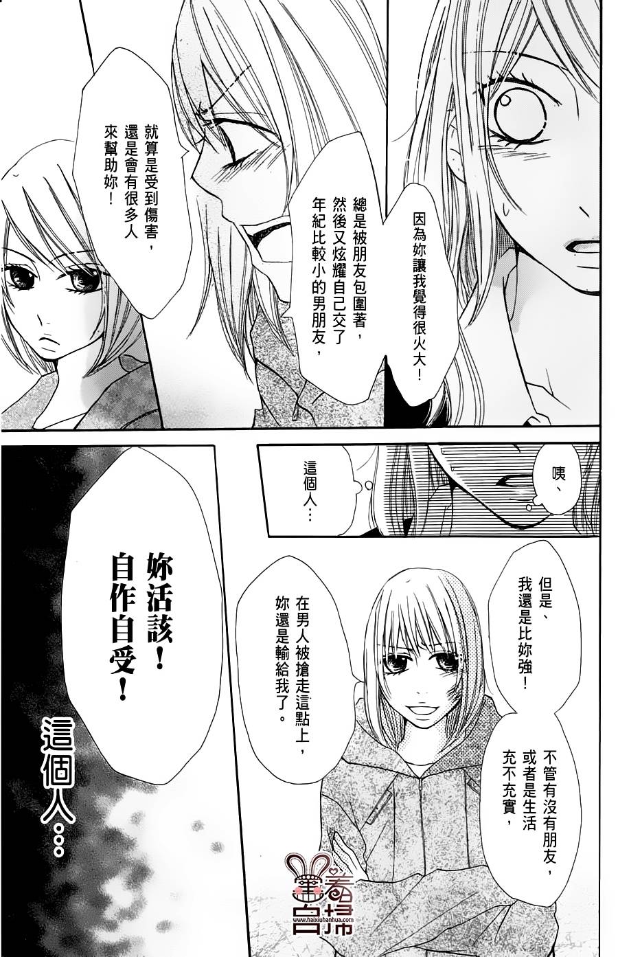 完美☆彼氏彼女韩漫全集-第2部06话无删减无遮挡章节图片 