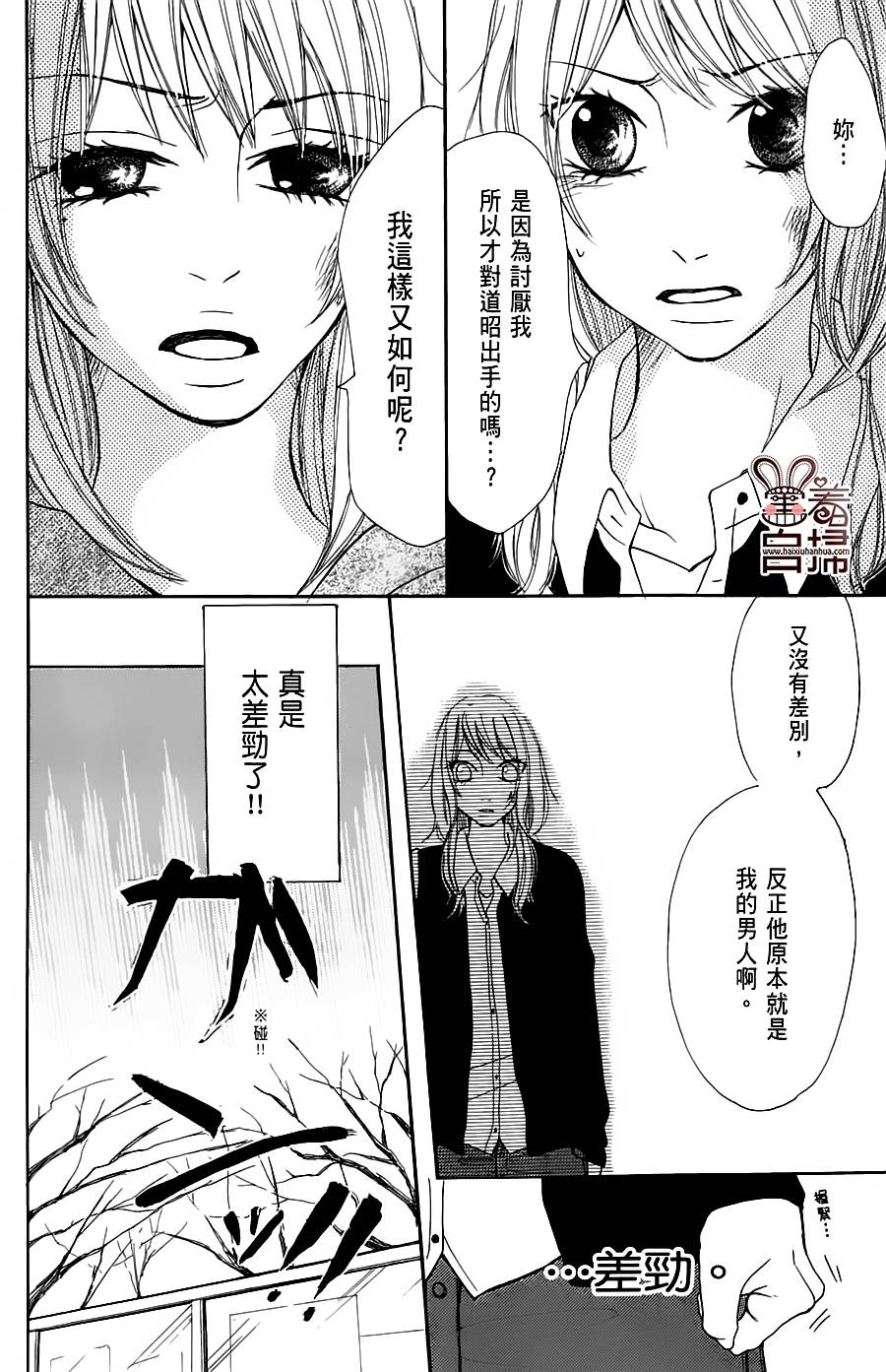 完美☆彼氏彼女韩漫全集-第2部06话无删减无遮挡章节图片 