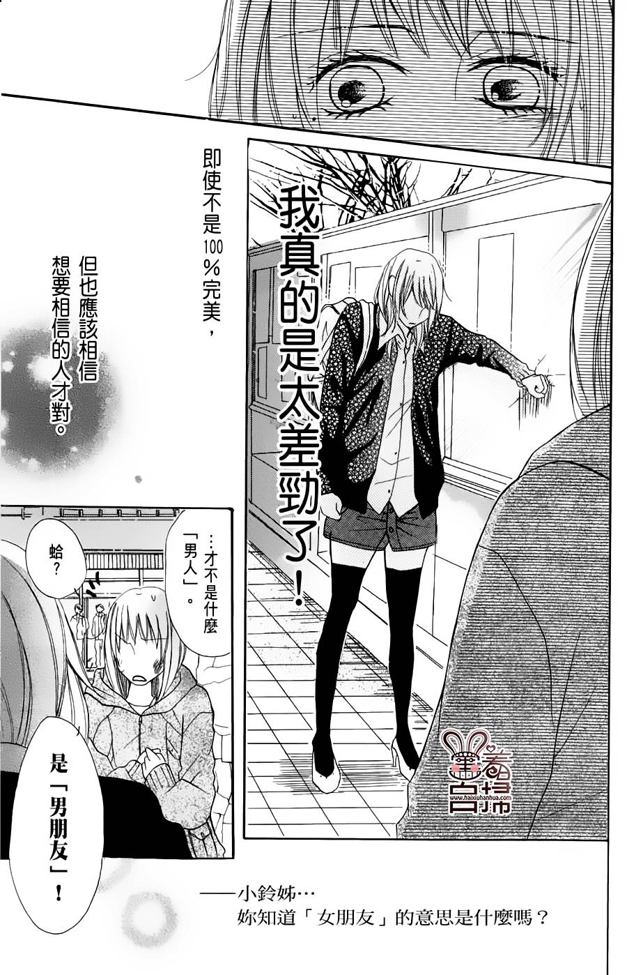 完美☆彼氏彼女韩漫全集-第2部06话无删减无遮挡章节图片 