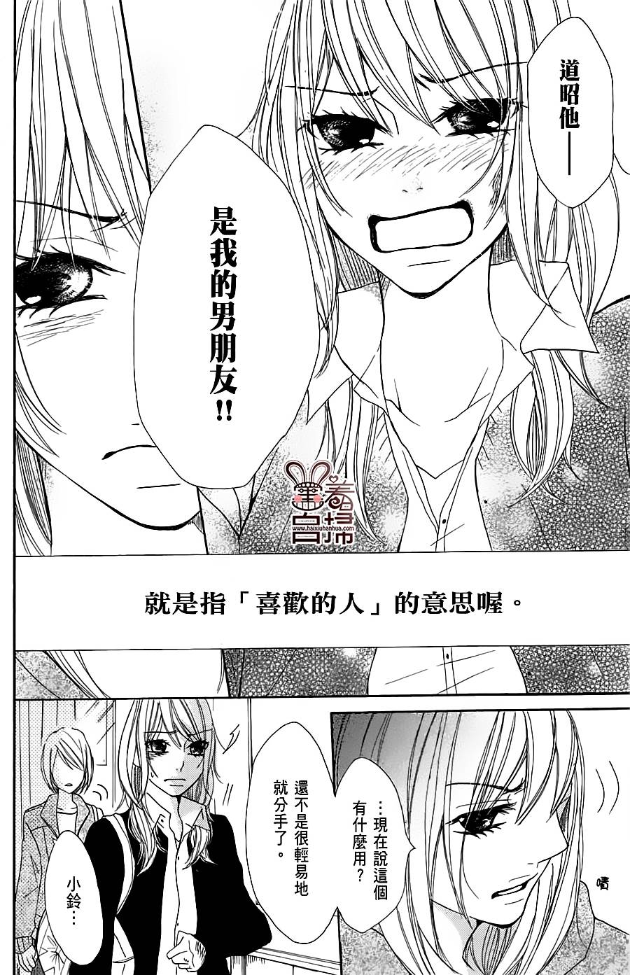 完美☆彼氏彼女韩漫全集-第2部06话无删减无遮挡章节图片 