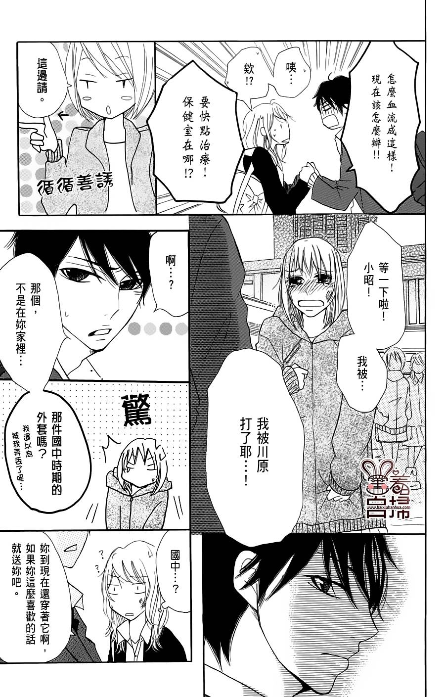 完美☆彼氏彼女韩漫全集-第2部06话无删减无遮挡章节图片 