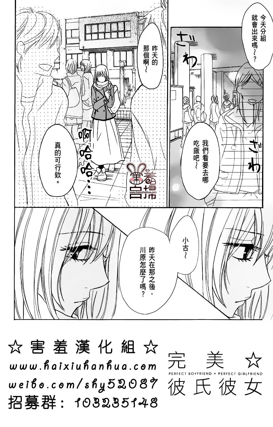 完美☆彼氏彼女韩漫全集-第2部06话无删减无遮挡章节图片 