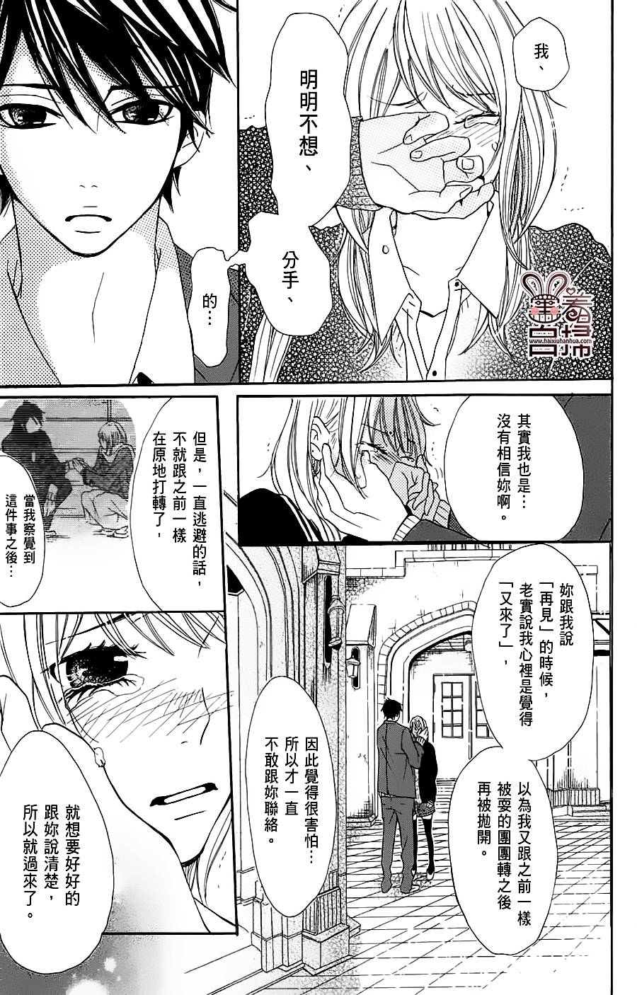 完美☆彼氏彼女韩漫全集-第2部06话无删减无遮挡章节图片 