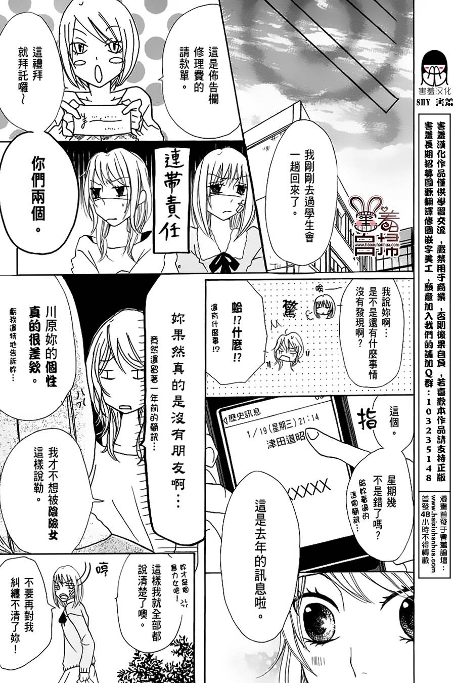 完美☆彼氏彼女韩漫全集-第2部06话无删减无遮挡章节图片 