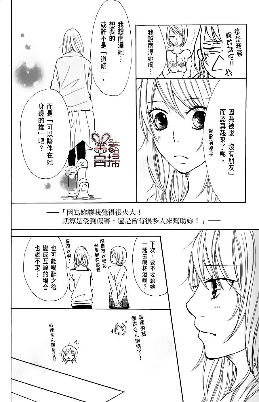 完美☆彼氏彼女韩漫全集-第2部06话无删减无遮挡章节图片 