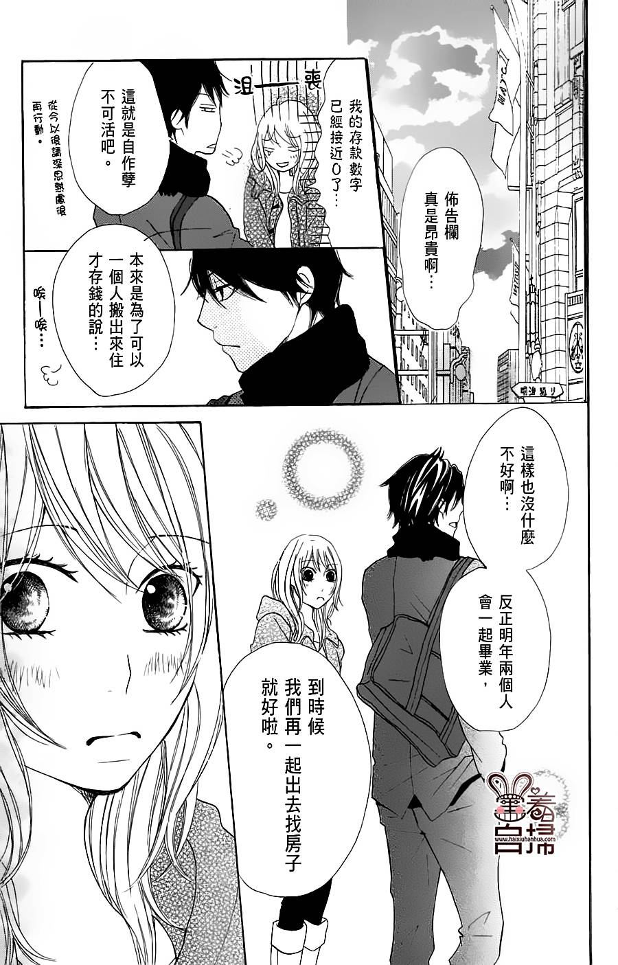 完美☆彼氏彼女韩漫全集-第2部06话无删减无遮挡章节图片 