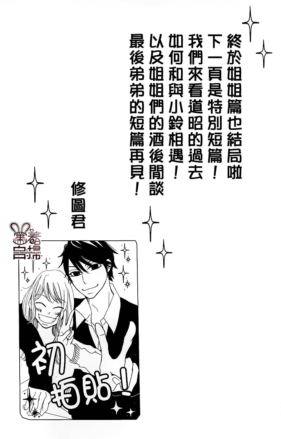 完美☆彼氏彼女韩漫全集-第2部06话无删减无遮挡章节图片 