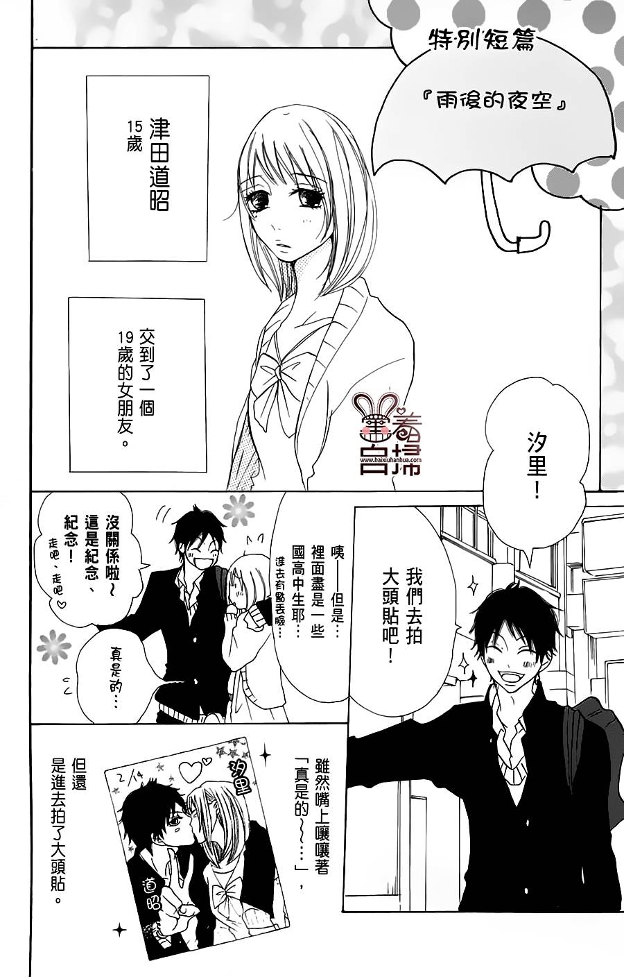 完美☆彼氏彼女韩漫全集-第2部06话无删减无遮挡章节图片 