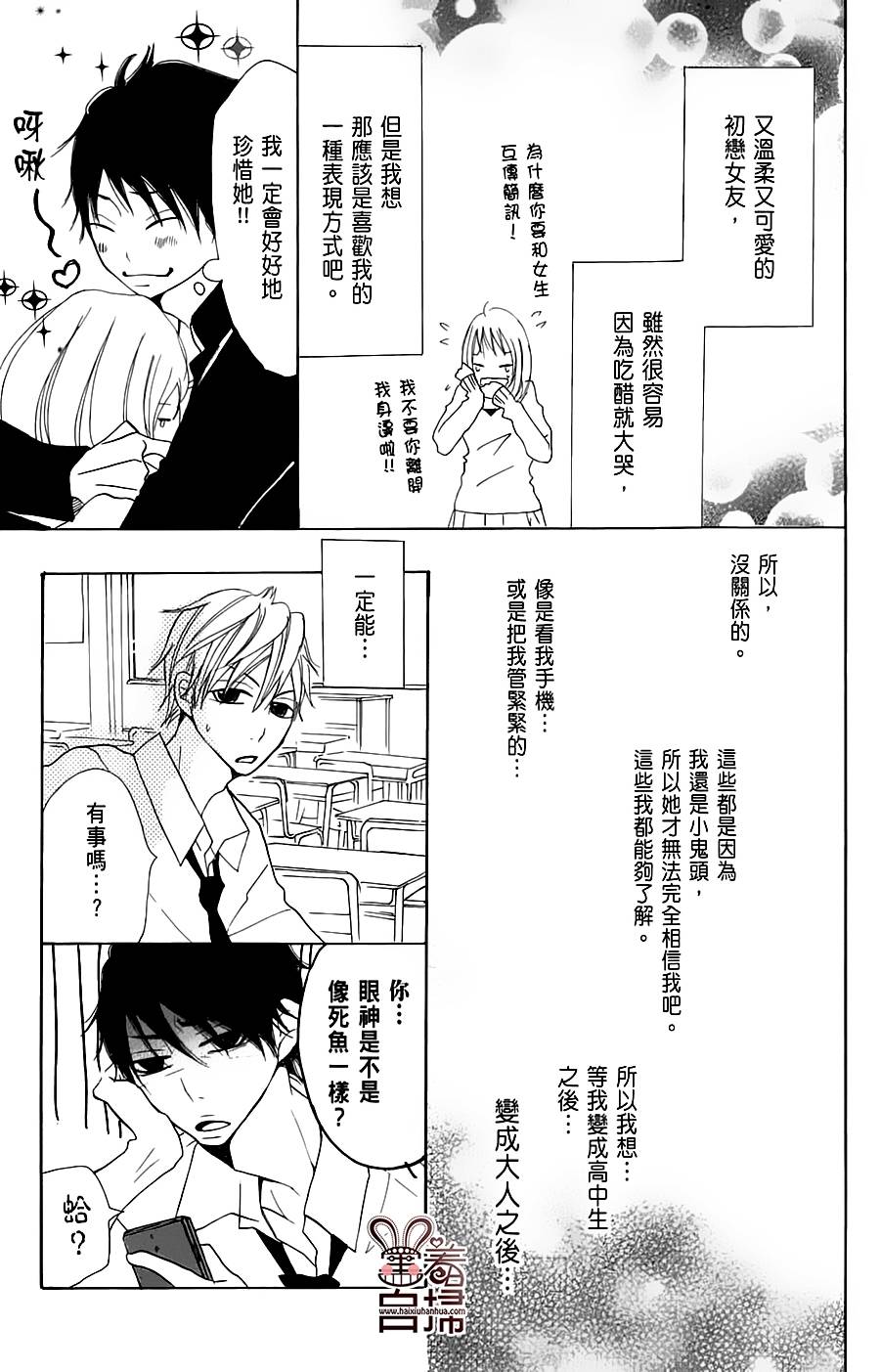 完美☆彼氏彼女韩漫全集-第2部06话无删减无遮挡章节图片 