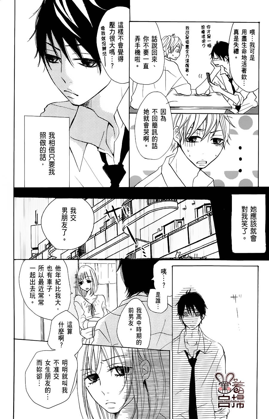 完美☆彼氏彼女韩漫全集-第2部06话无删减无遮挡章节图片 