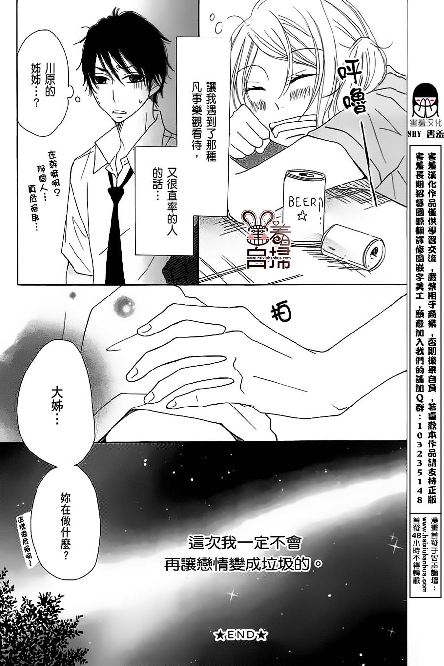完美☆彼氏彼女韩漫全集-第2部06话无删减无遮挡章节图片 