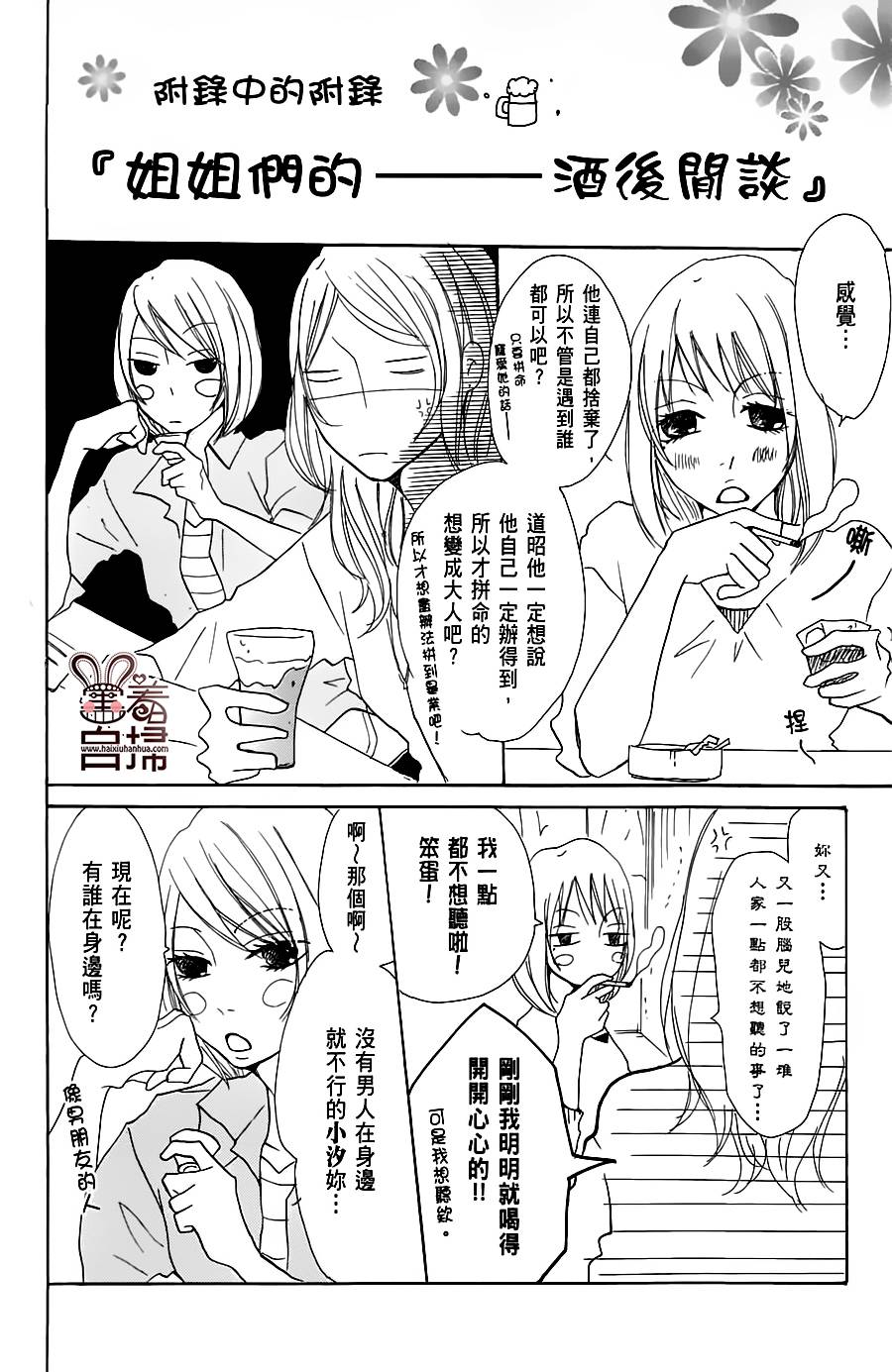 完美☆彼氏彼女韩漫全集-第2部06话无删减无遮挡章节图片 