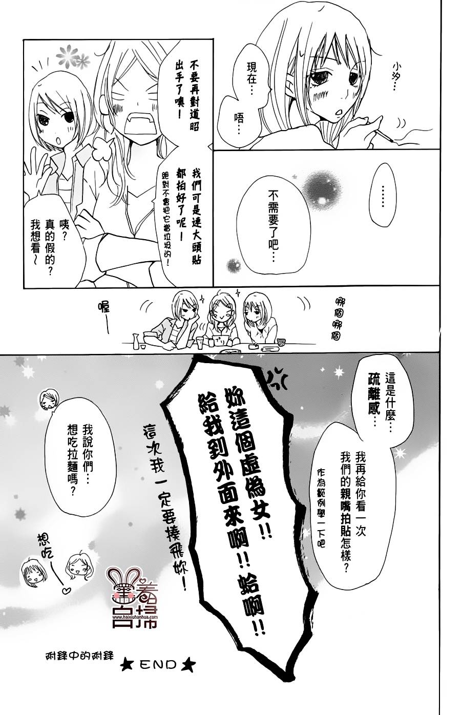 完美☆彼氏彼女韩漫全集-第2部06话无删减无遮挡章节图片 