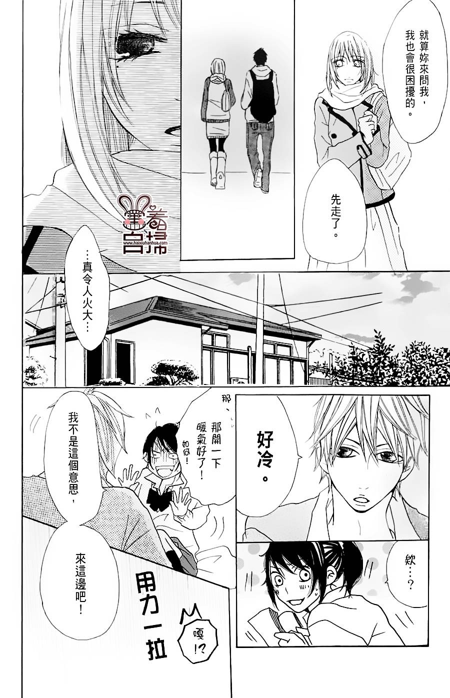 完美☆彼氏彼女韩漫全集-第2部06话无删减无遮挡章节图片 