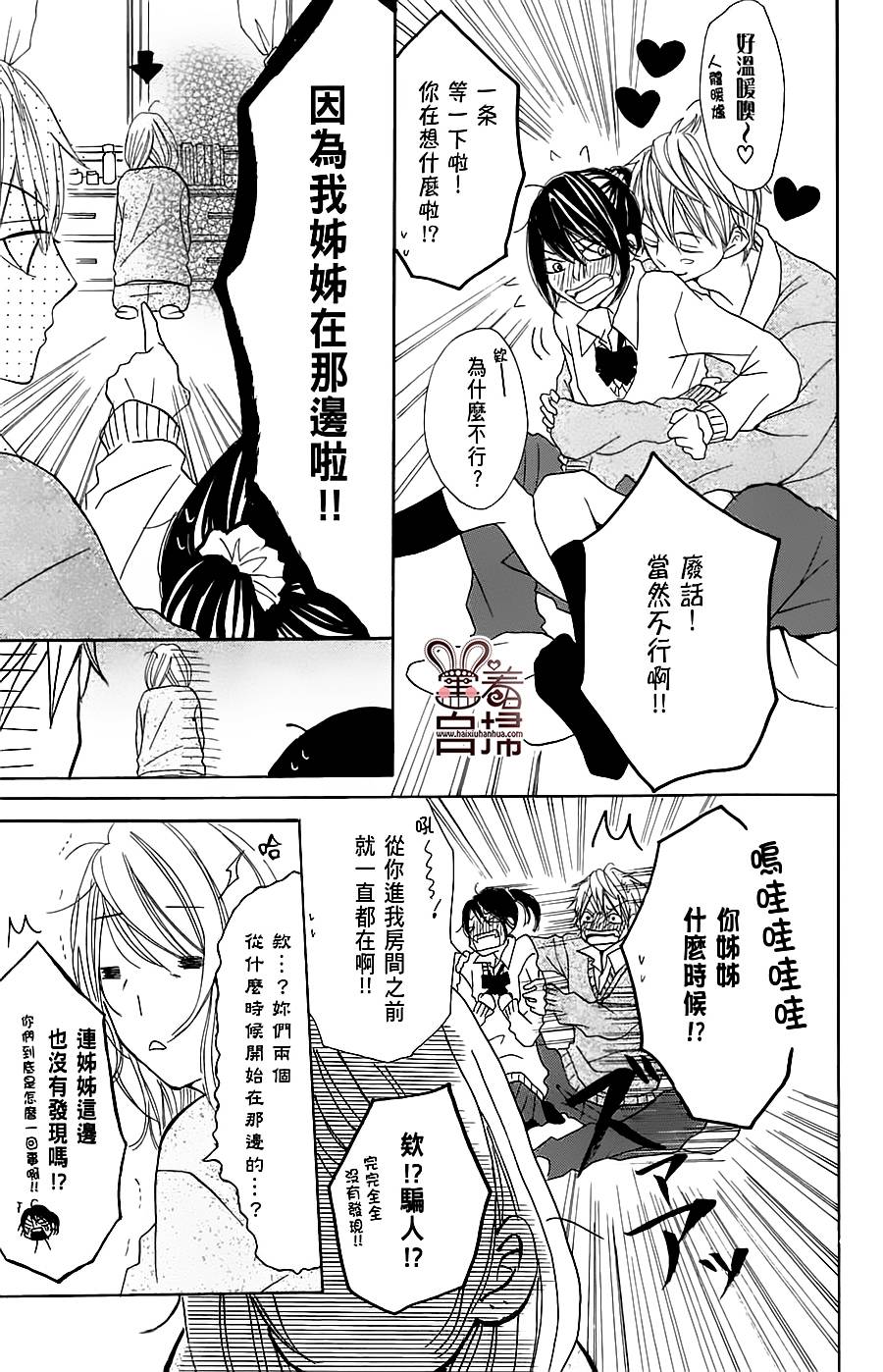 完美☆彼氏彼女韩漫全集-第2部06话无删减无遮挡章节图片 