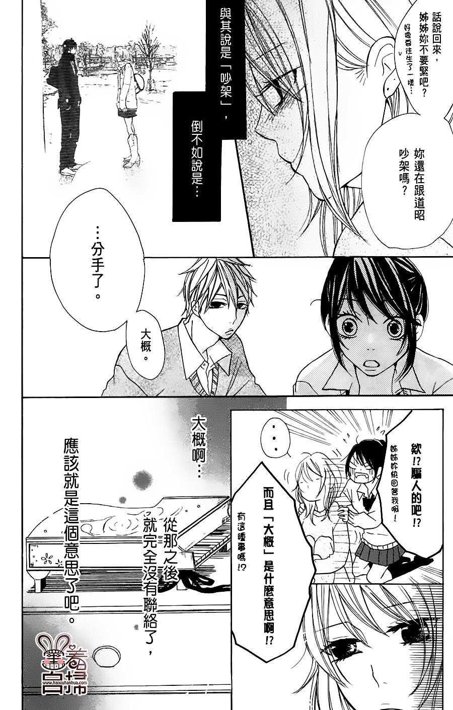 完美☆彼氏彼女韩漫全集-第2部06话无删减无遮挡章节图片 