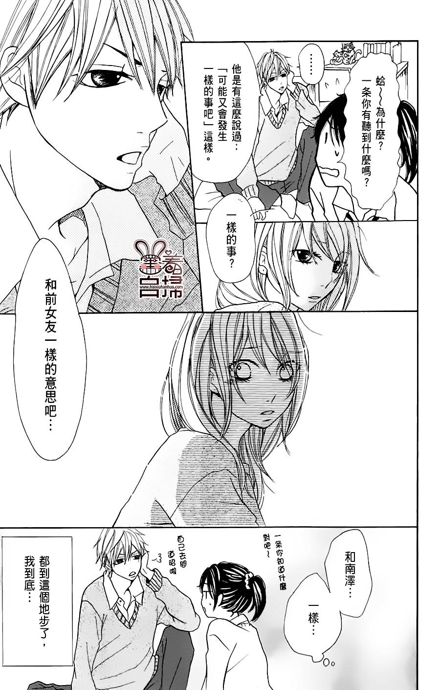 完美☆彼氏彼女韩漫全集-第2部06话无删减无遮挡章节图片 