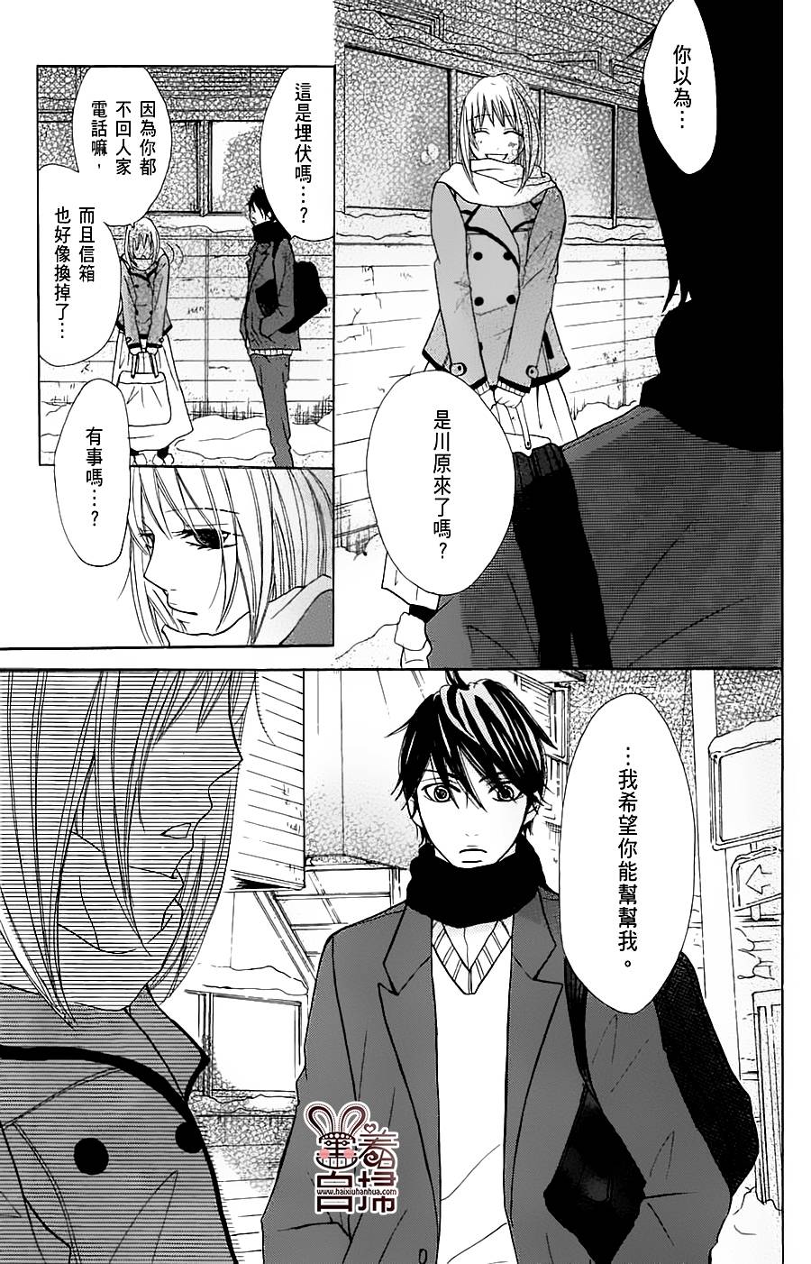 完美☆彼氏彼女韩漫全集-第2部06话无删减无遮挡章节图片 