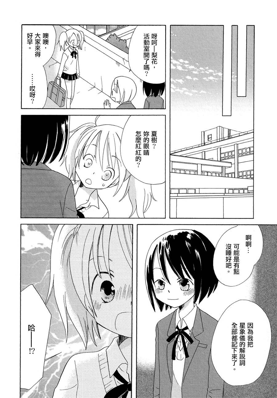 星象仪韩漫全集-全一话无删减无遮挡章节图片 