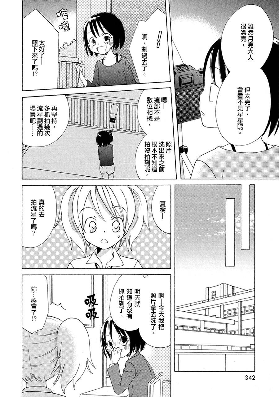 星象仪韩漫全集-全一话无删减无遮挡章节图片 