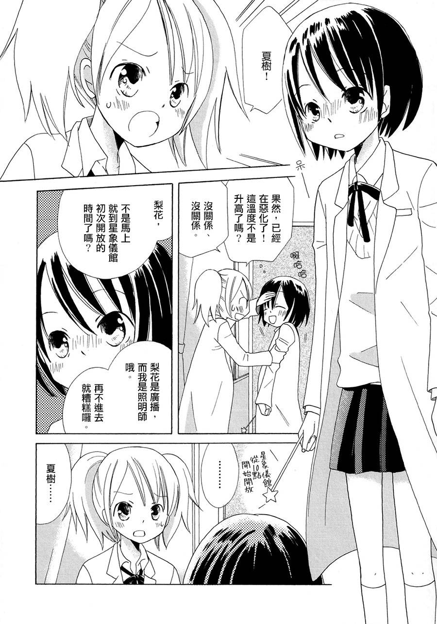 星象仪韩漫全集-全一话无删减无遮挡章节图片 