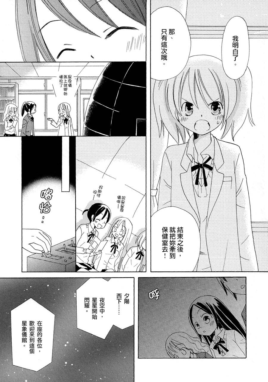 星象仪韩漫全集-全一话无删减无遮挡章节图片 
