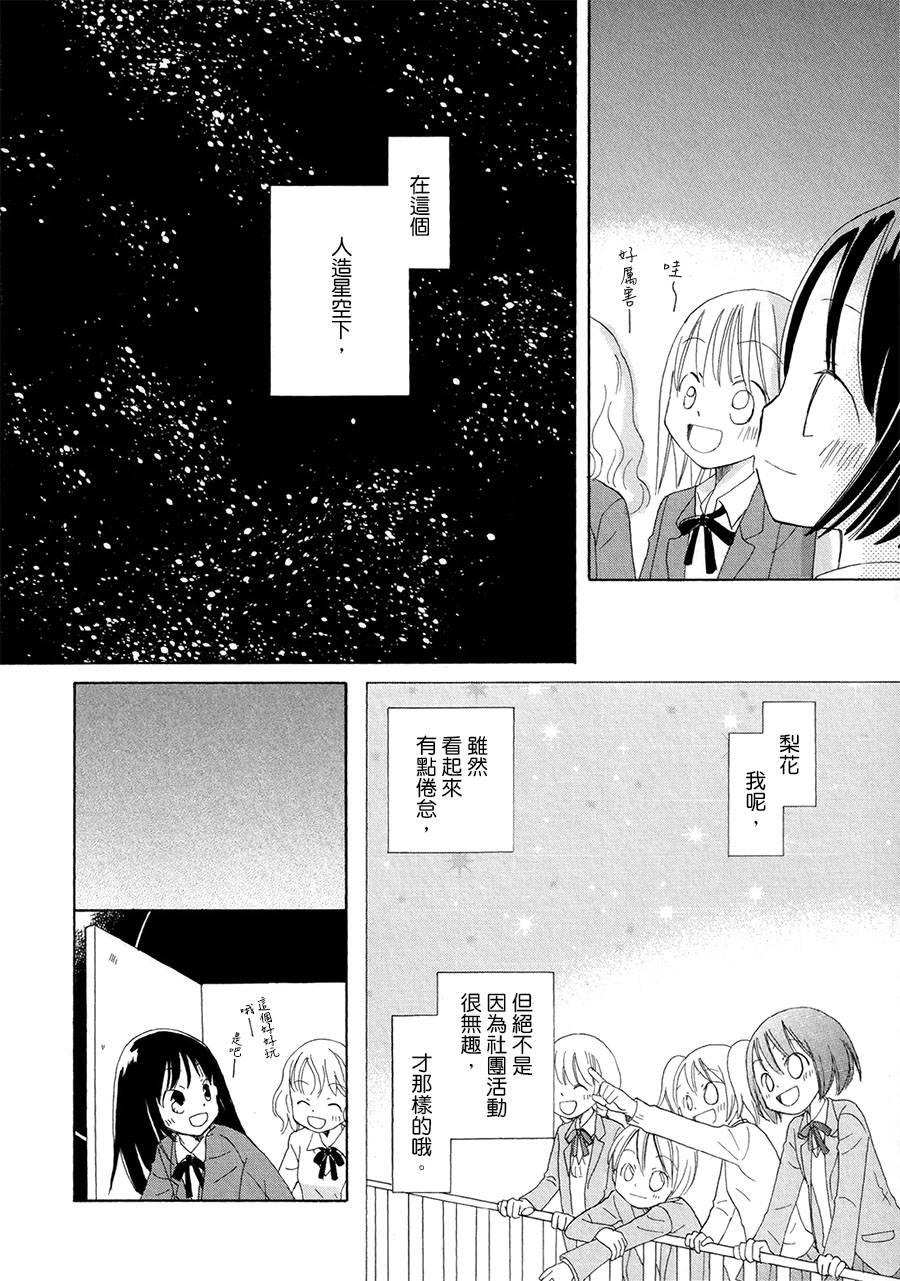 星象仪韩漫全集-全一话无删减无遮挡章节图片 
