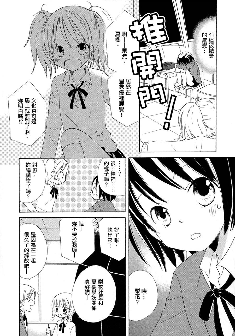 星象仪韩漫全集-全一话无删减无遮挡章节图片 