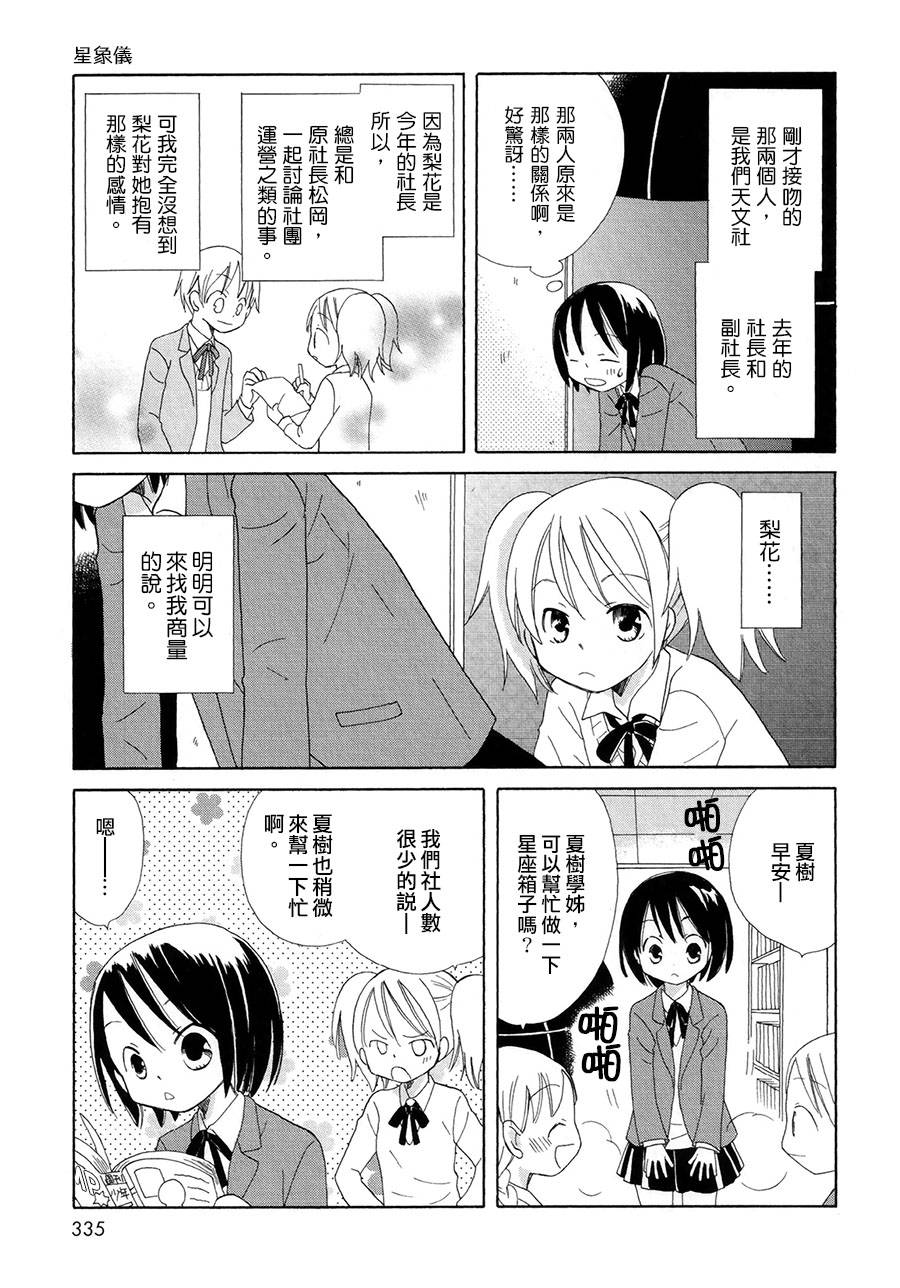 星象仪韩漫全集-全一话无删减无遮挡章节图片 