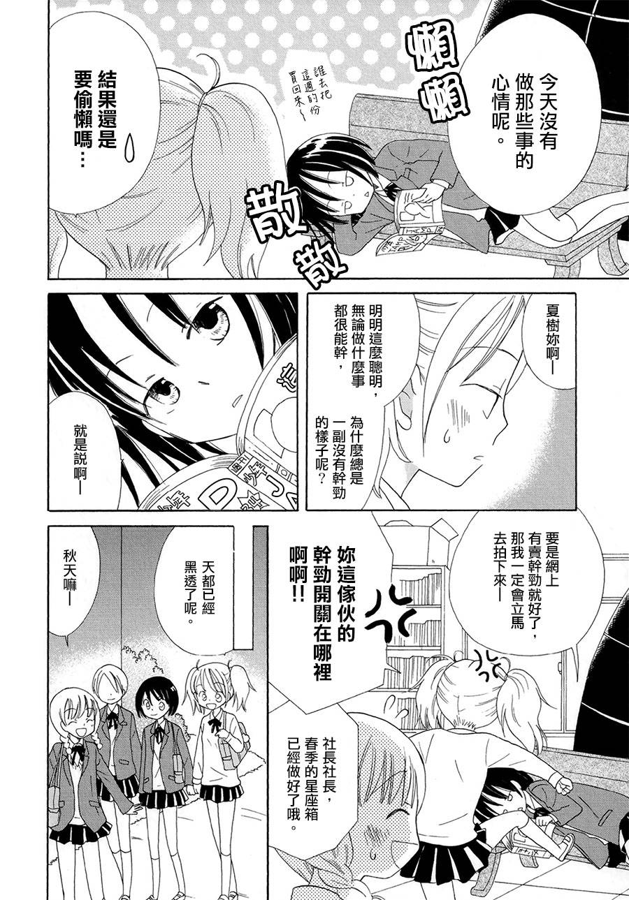 星象仪韩漫全集-全一话无删减无遮挡章节图片 