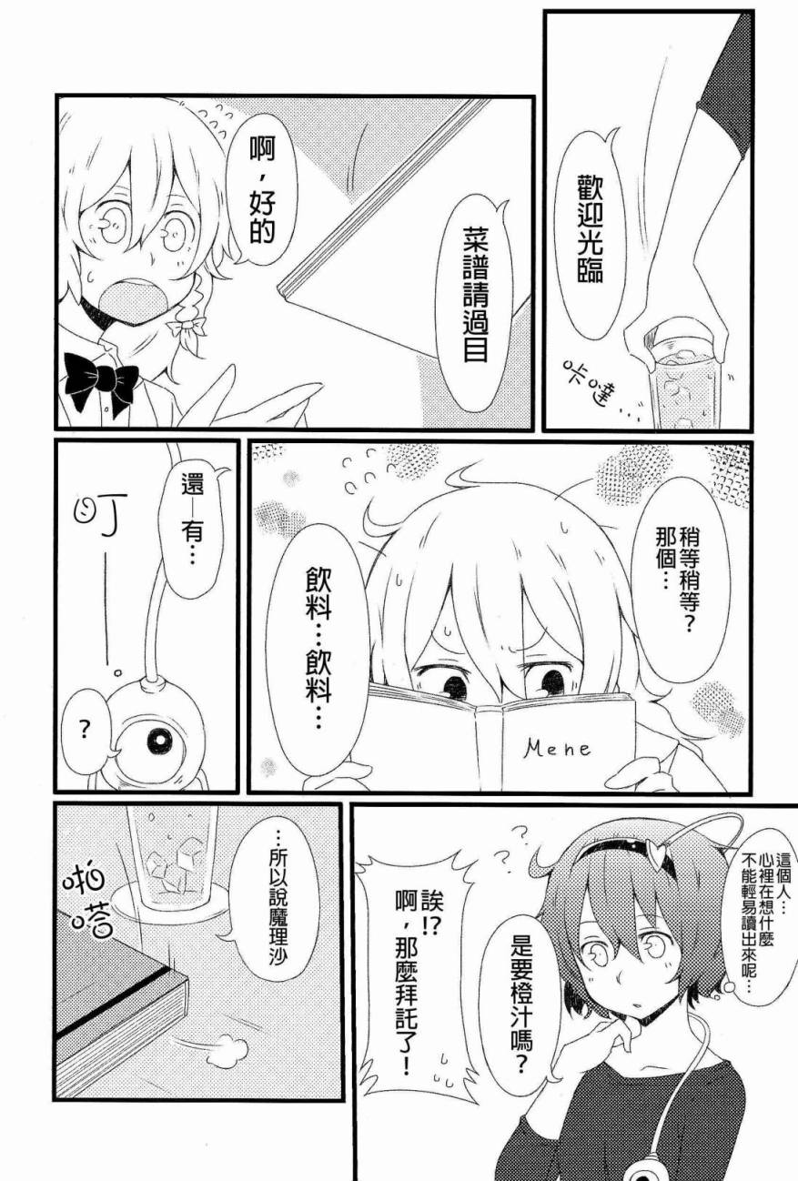 古明地餐厅韩漫全集-第01话无删减无遮挡章节图片 