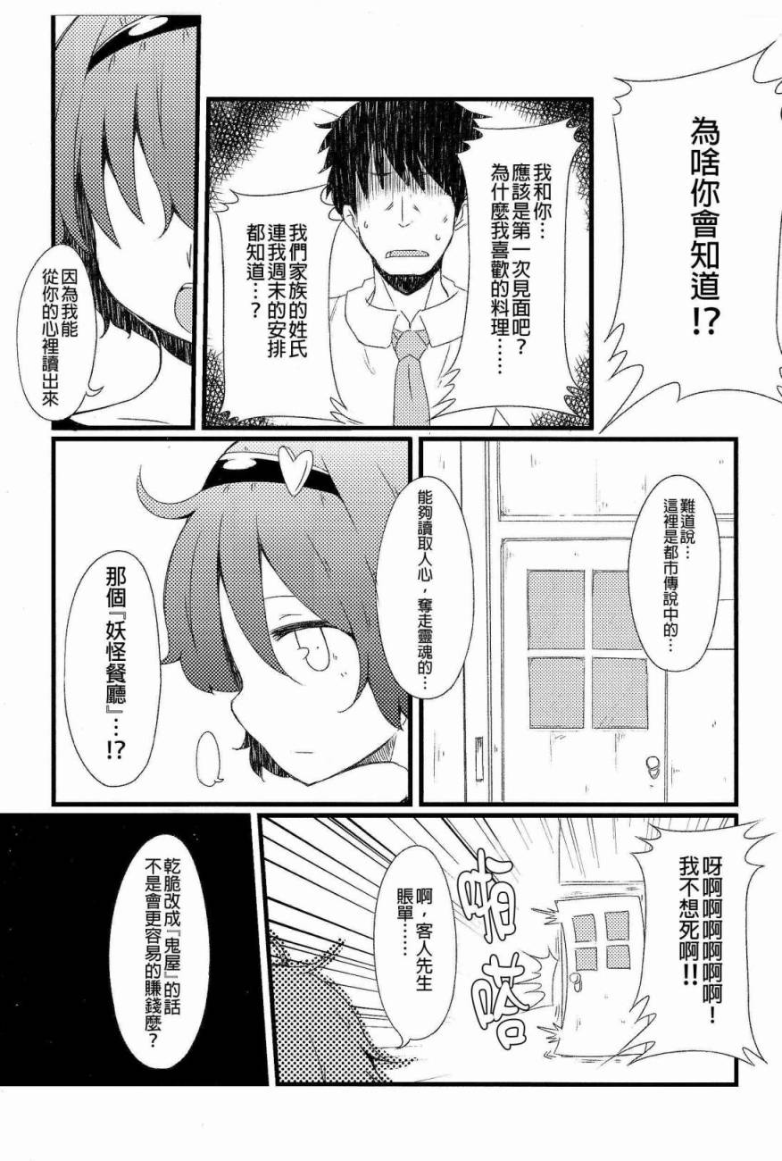 古明地餐厅韩漫全集-第01话无删减无遮挡章节图片 