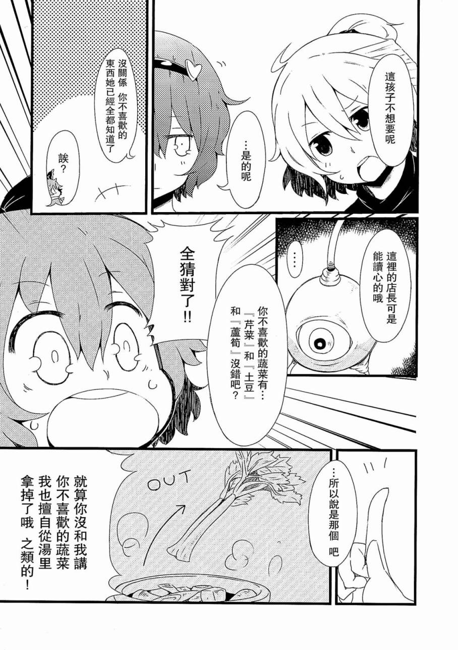 古明地餐厅韩漫全集-第02话无删减无遮挡章节图片 