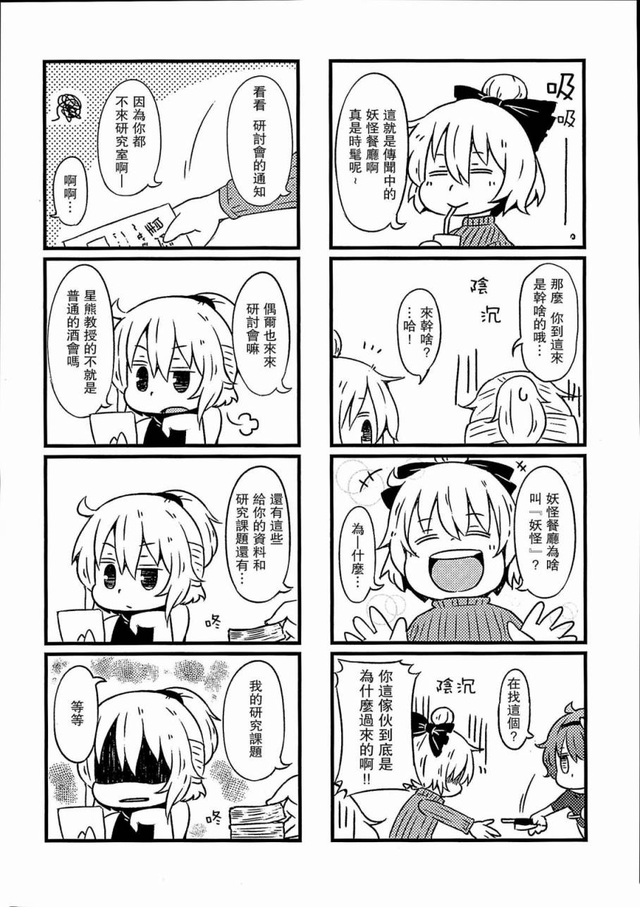 古明地餐厅韩漫全集-第02话无删减无遮挡章节图片 