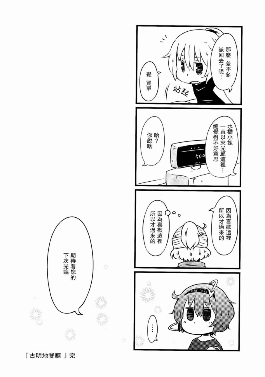 古明地餐厅韩漫全集-第02话无删减无遮挡章节图片 