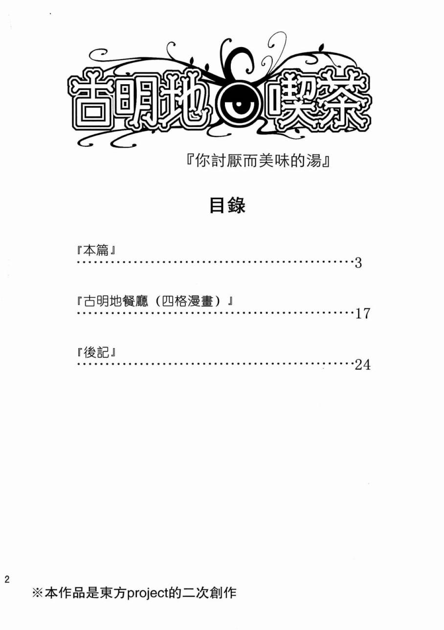 古明地餐厅韩漫全集-第02话无删减无遮挡章节图片 