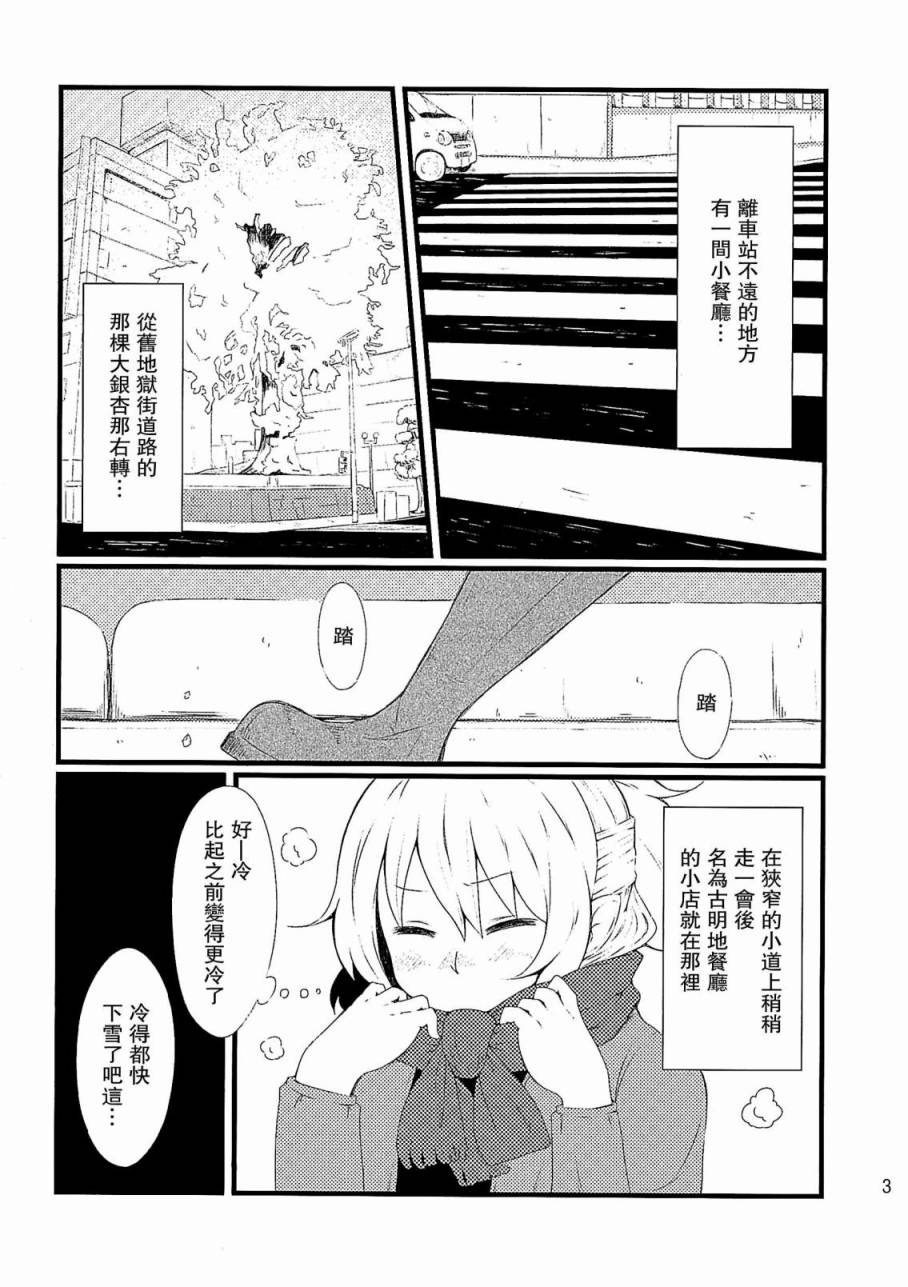 古明地餐厅韩漫全集-第02话无删减无遮挡章节图片 